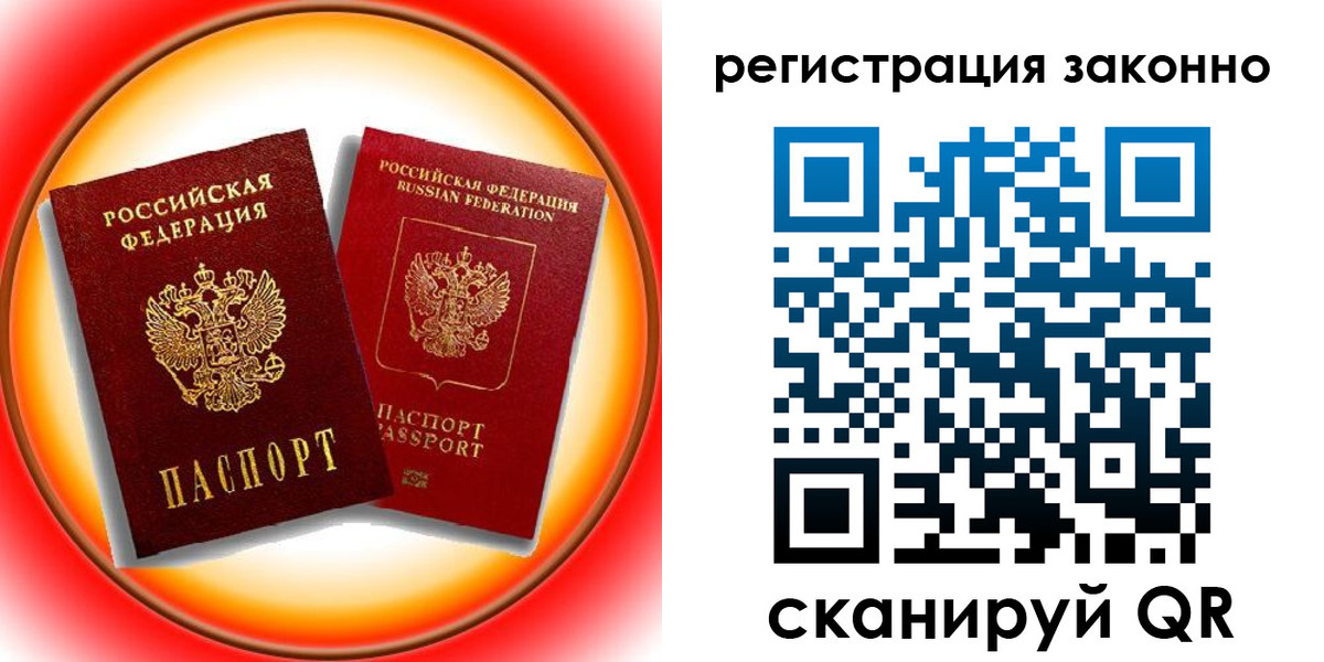 временная регистрация гарантия в Анадыре