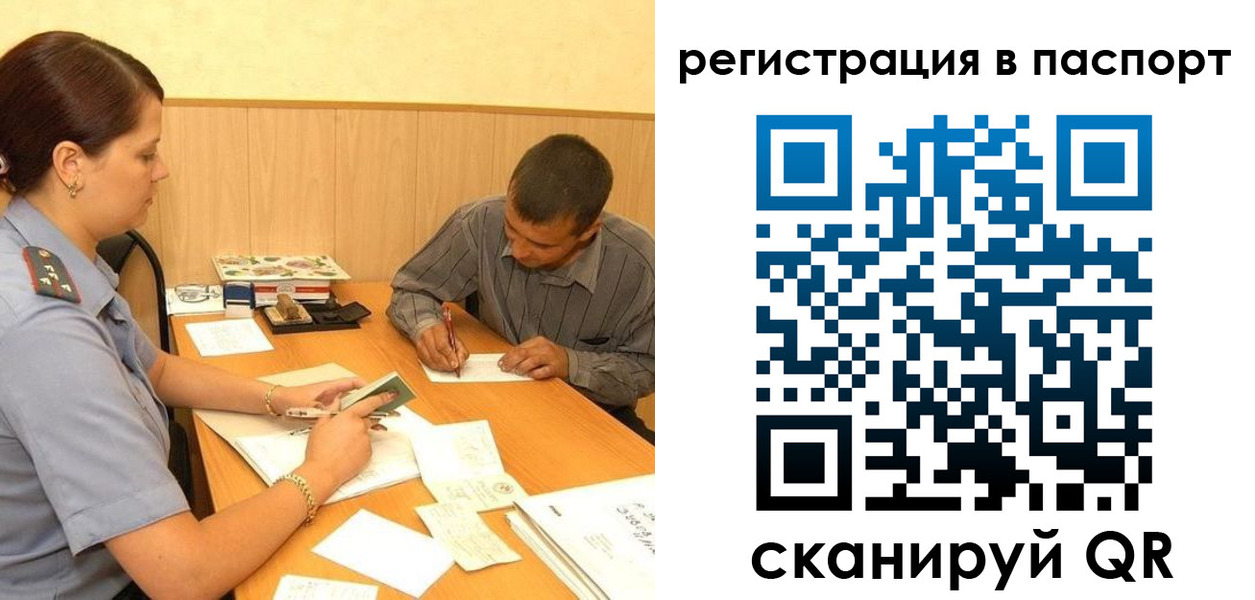 временная регистрация 2025 в Анадыре