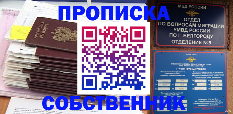 прописка законно в Анадыре