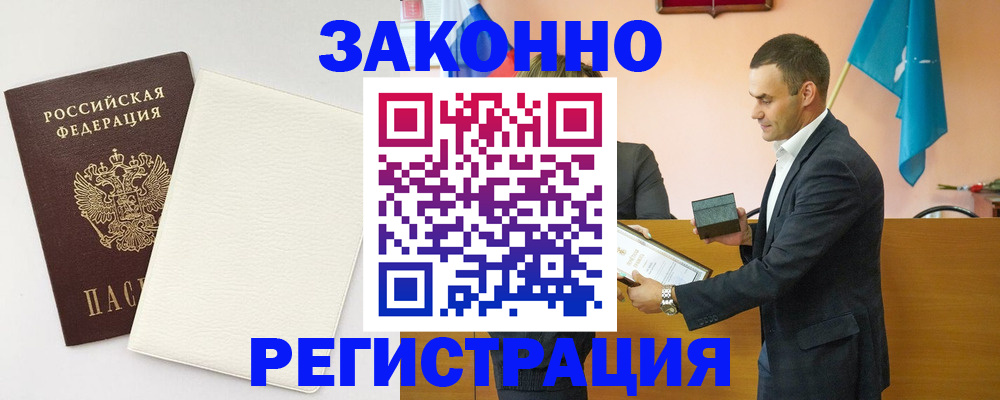 прописка в Анадыре