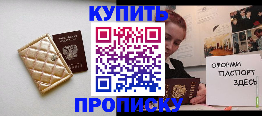 прописка гарантия в Анадыре