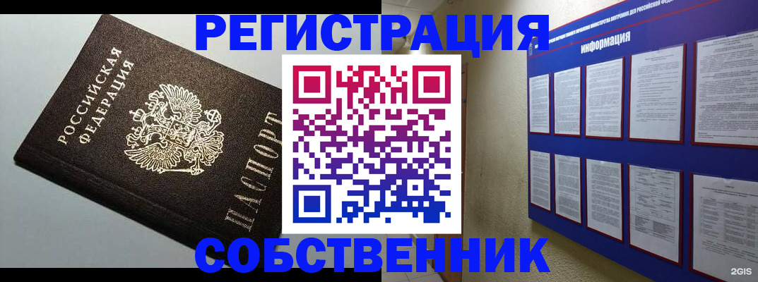 прописка для кредита в Анадыре